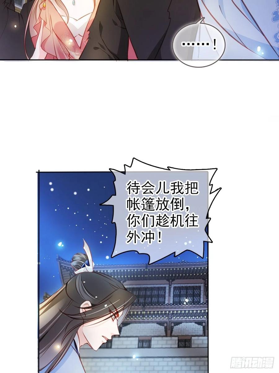《她成了病娇君王的白月光》079 我来和你同生共死 第27页