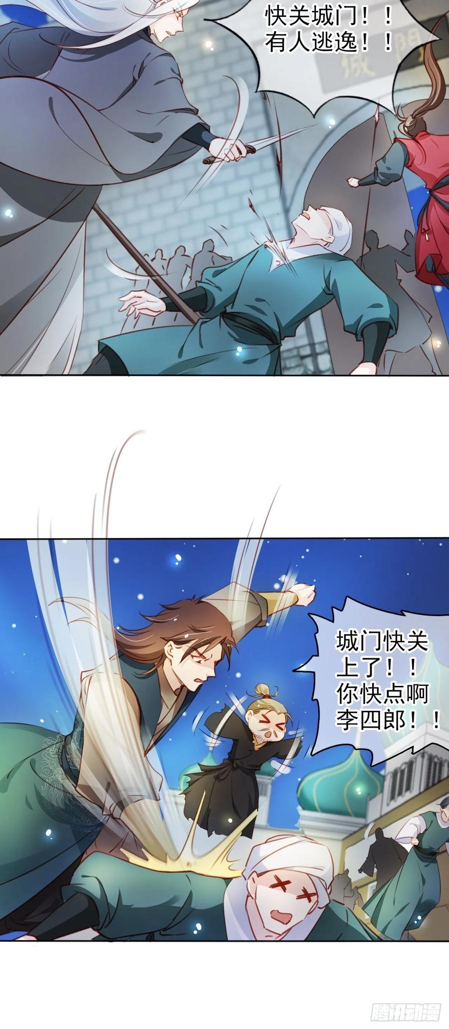《她成了病娇君王的白月光》079 我来和你同生共死 第36页