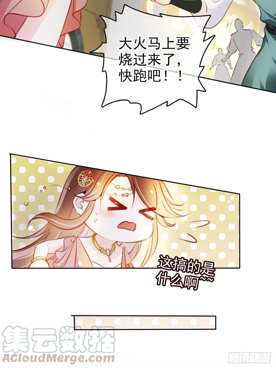 《她成了病娇君王的白月光》079 我来和你同生共死 第10页