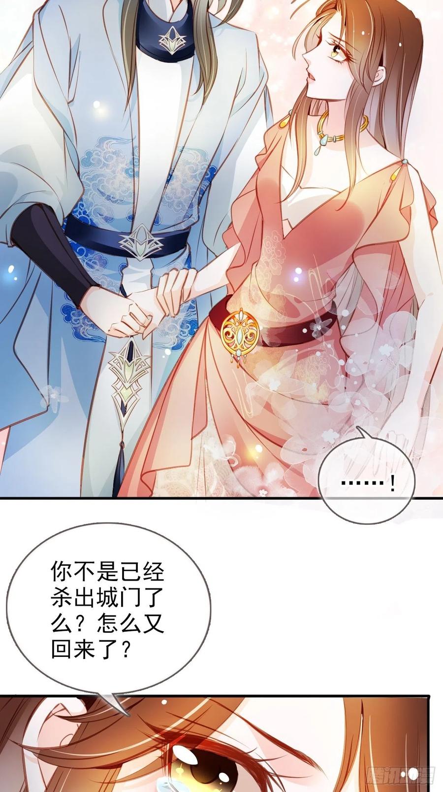 《她成了病娇君王的白月光》079 我来和你同生共死 第41页