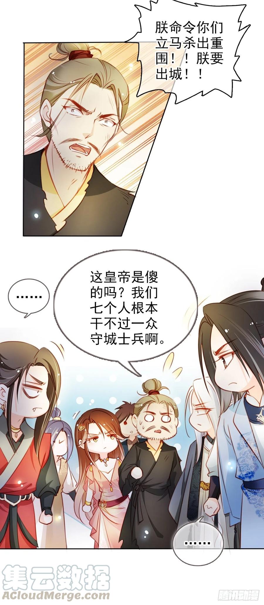 《她成了病娇君王的白月光》079 我来和你同生共死 第25页