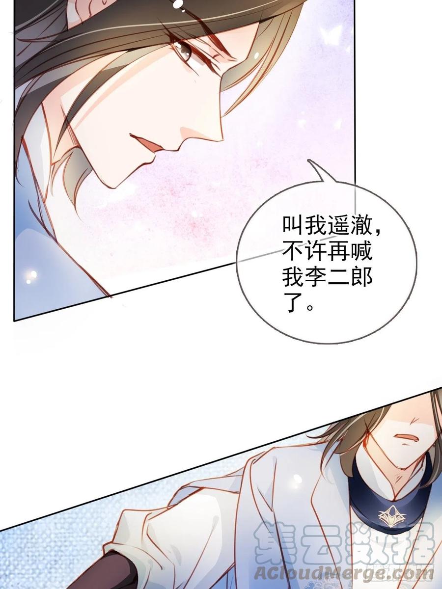 《她成了病娇君王的白月光》079 我来和你同生共死 第31页