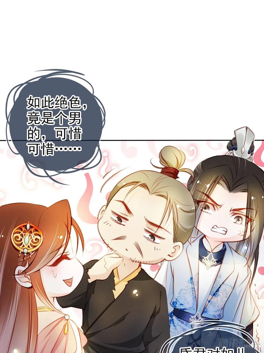 《她成了病娇君王的白月光》079 我来和你同生共死 第15页