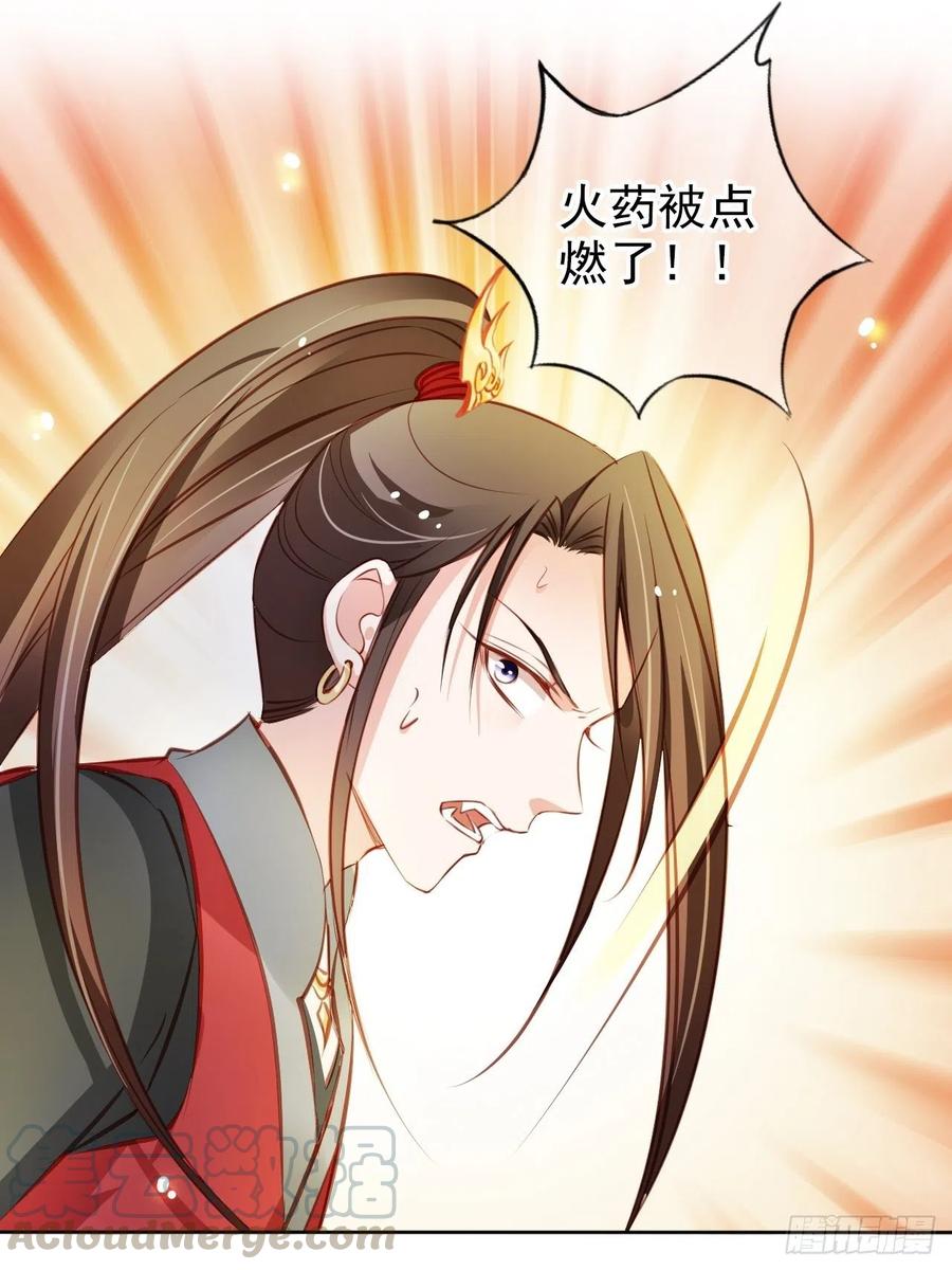 《她成了病娇君王的白月光》079 我来和你同生共死 第4页