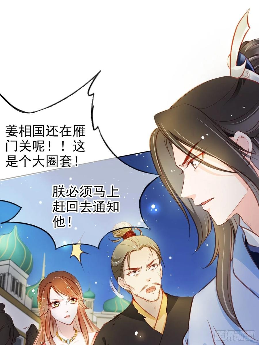 《她成了病娇君王的白月光》079 我来和你同生共死 第26页