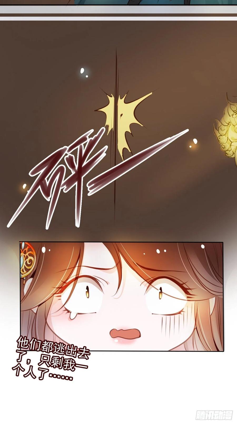 《她成了病娇君王的白月光》079 我来和你同生共死 第39页