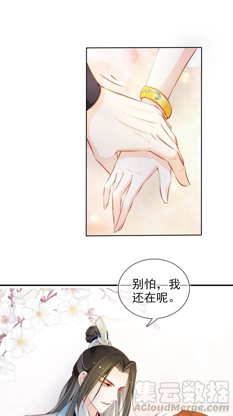 《她成了病娇君王的白月光》079 我来和你同生共死 第40页