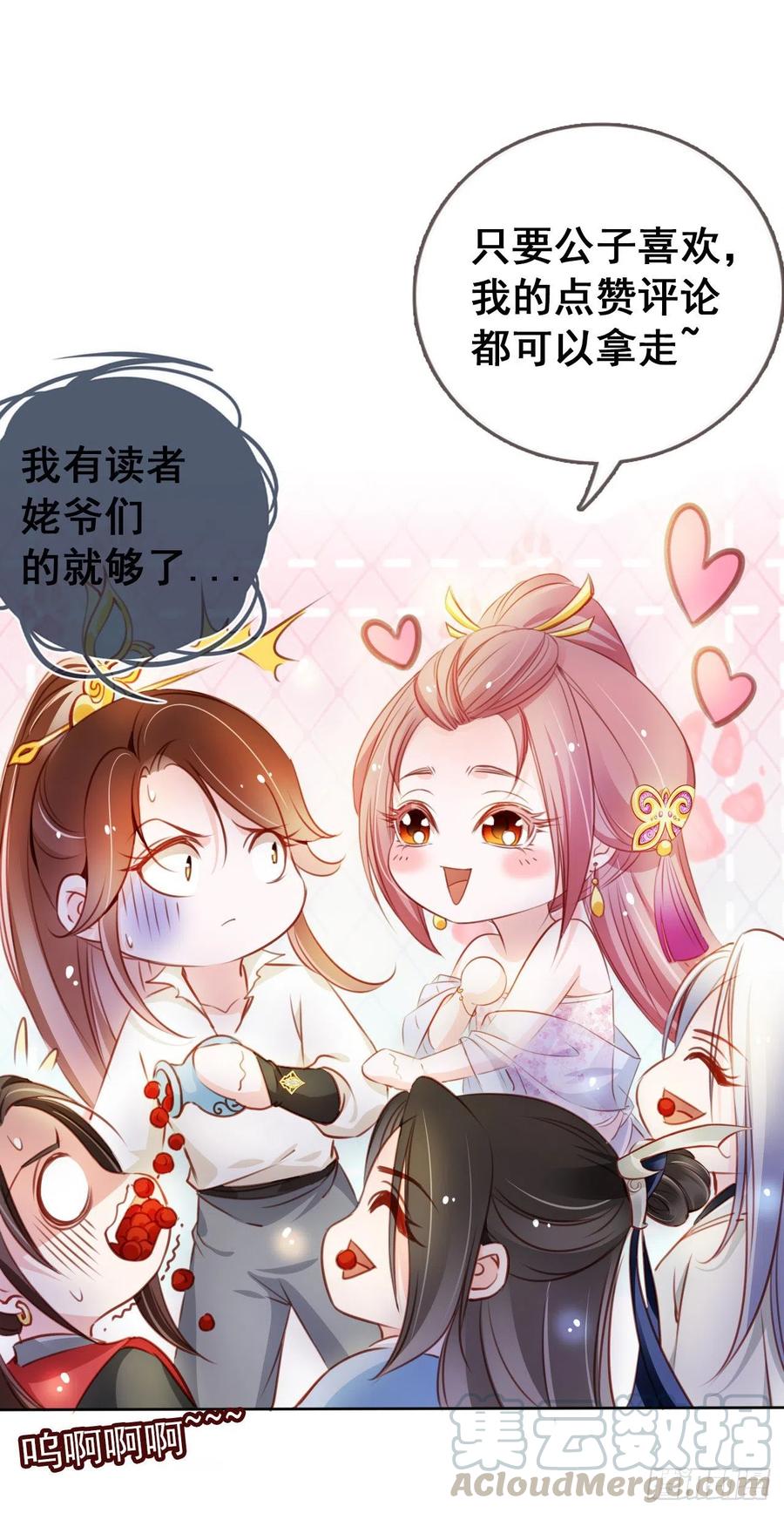 《她成了病娇君王的白月光》080 立姜小如为后 第46页