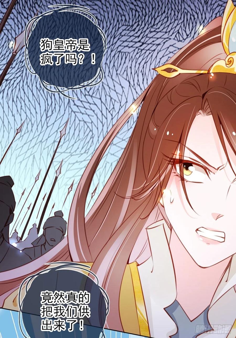 《她成了病娇君王的白月光》080 立姜小如为后 第36页