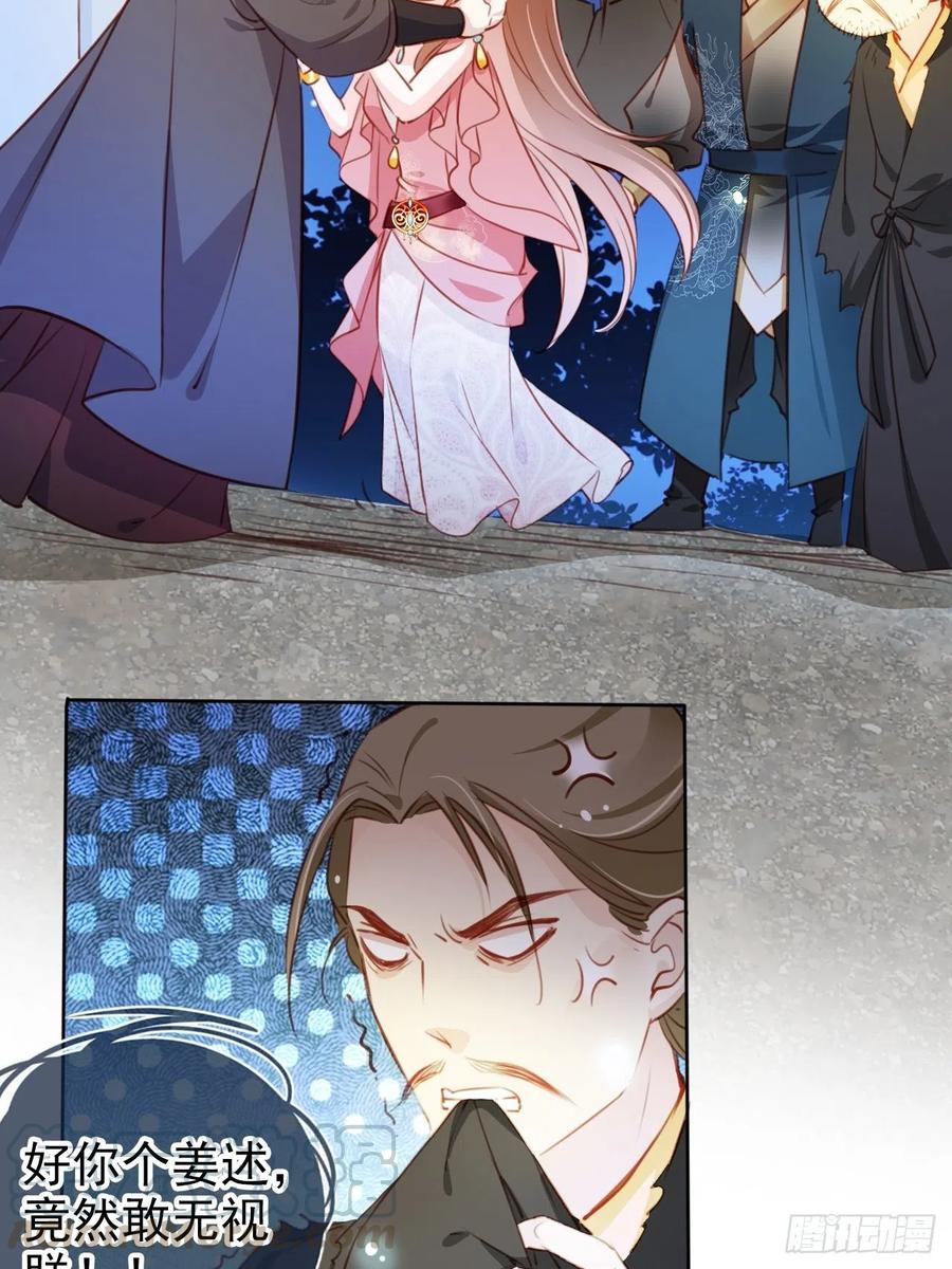 《她成了病娇君王的白月光》080 立姜小如为后 第13页