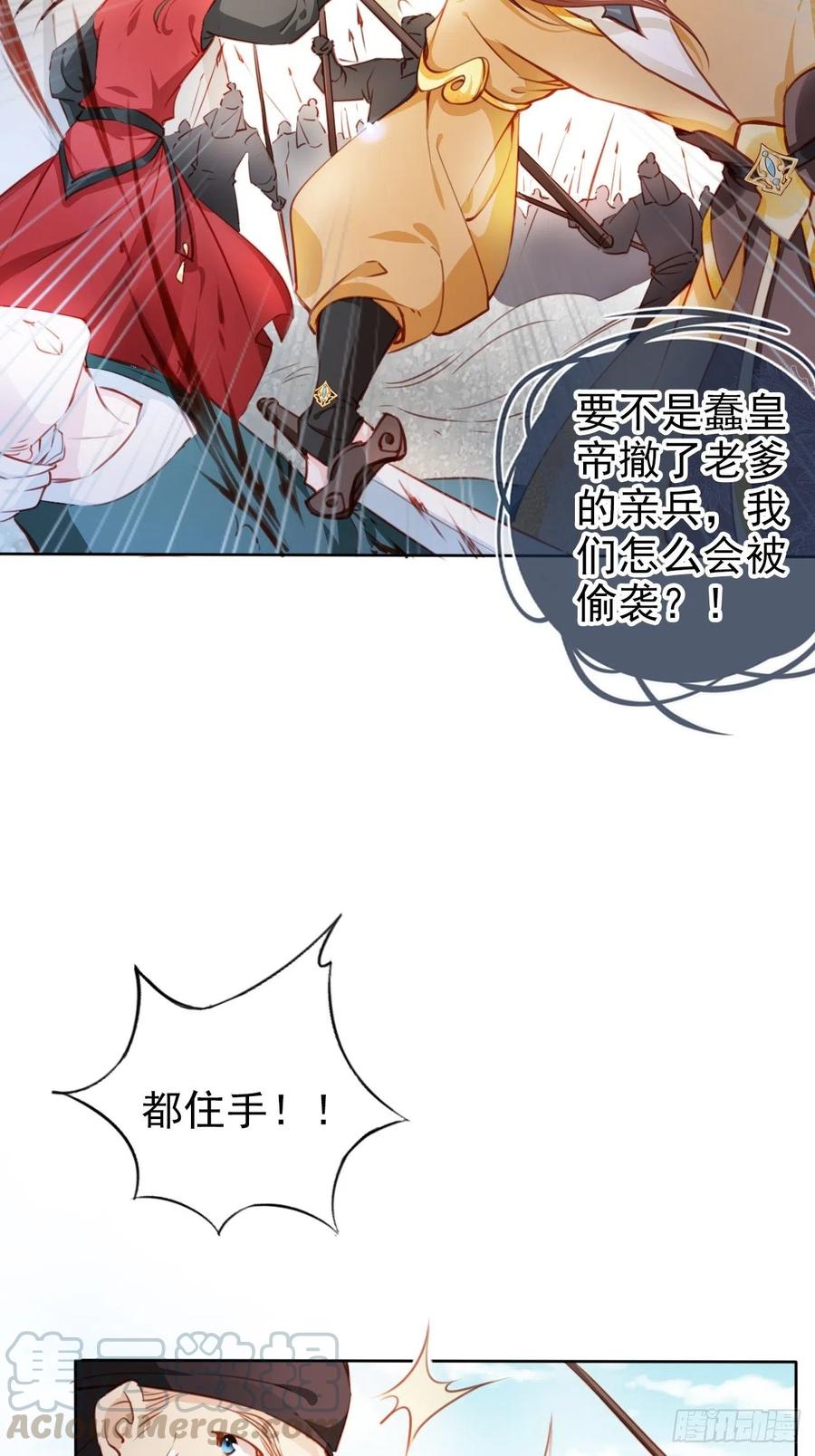 《她成了病娇君王的白月光》080 立姜小如为后 第31页