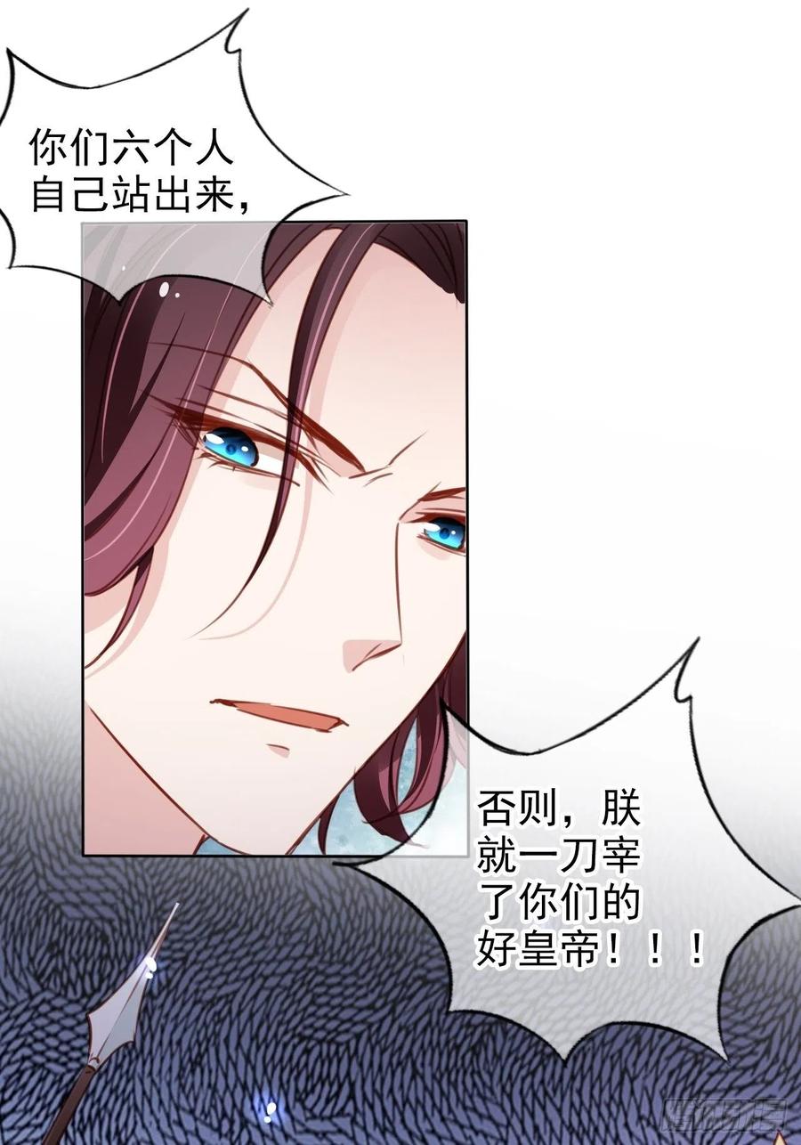 《她成了病娇君王的白月光》080 立姜小如为后 第35页