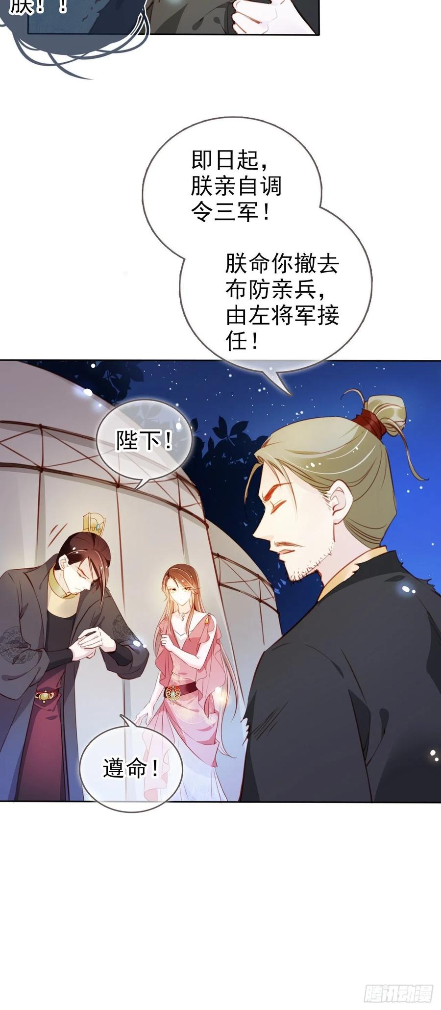 《她成了病娇君王的白月光》080 立姜小如为后 第14页