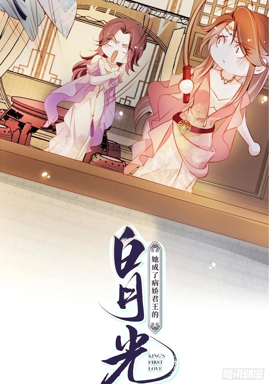 《她成了病娇君王的白月光》080 立姜小如为后 第2页