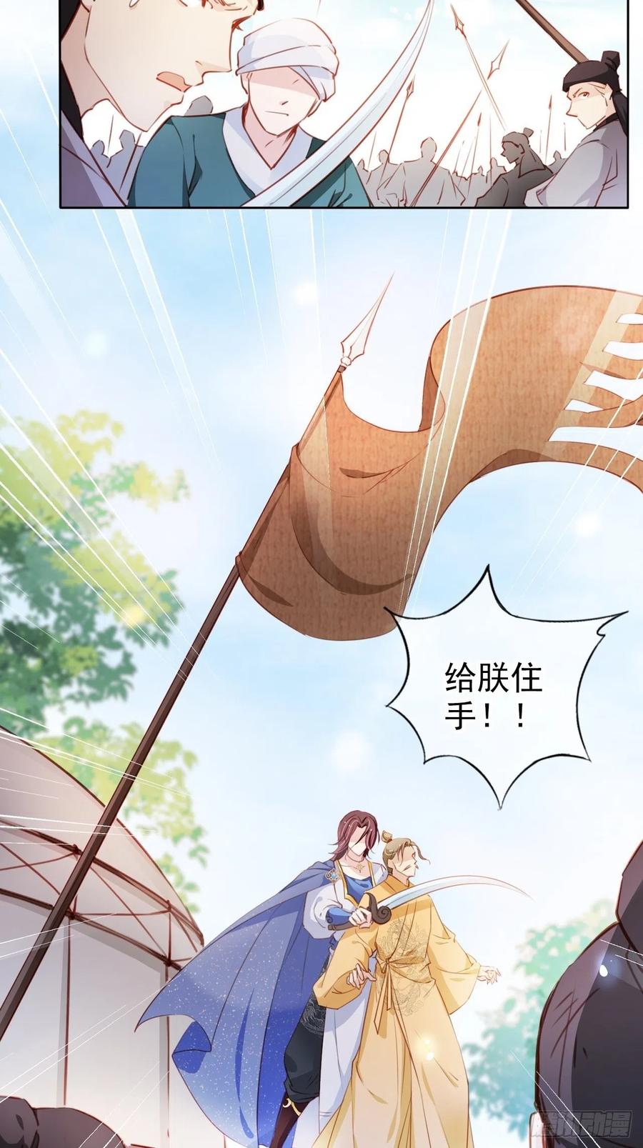 《她成了病娇君王的白月光》080 立姜小如为后 第32页