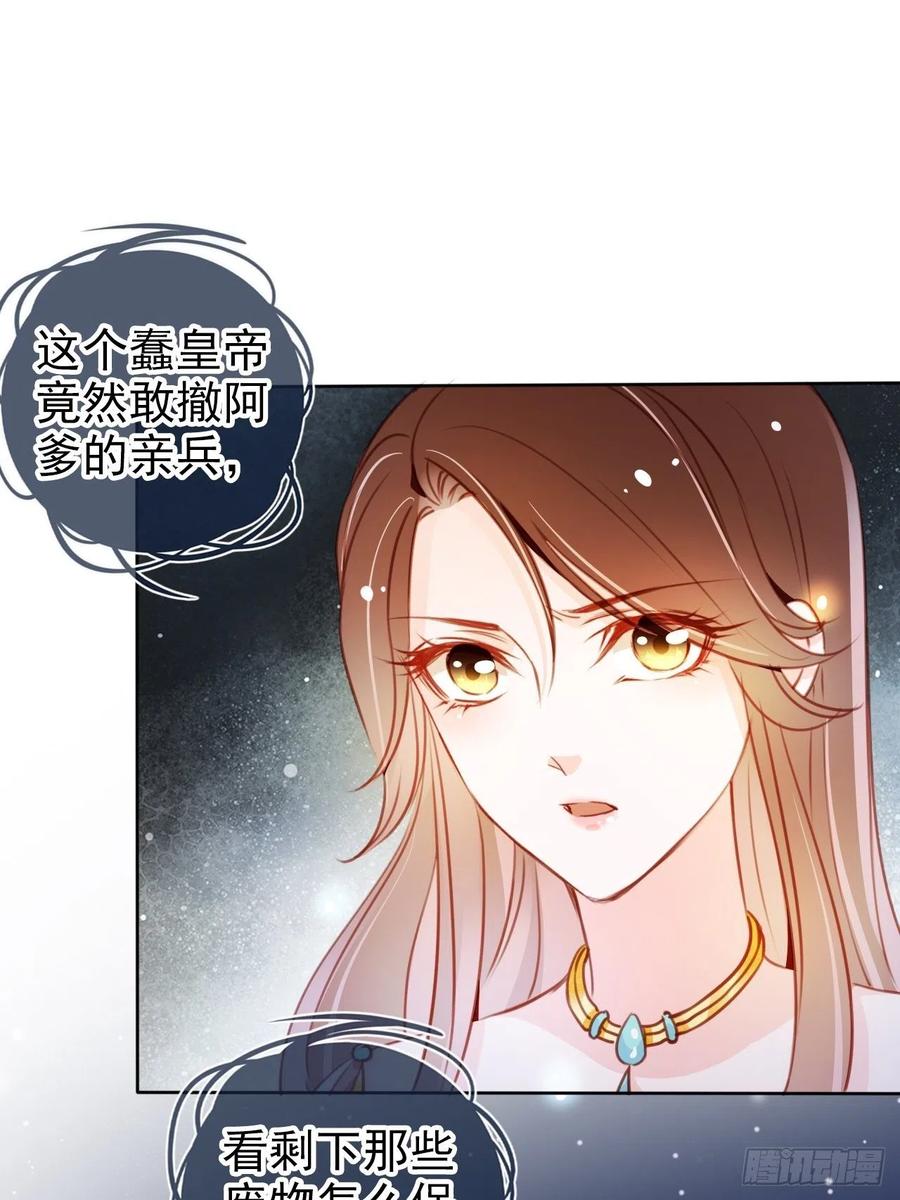 《她成了病娇君王的白月光》080 立姜小如为后 第15页