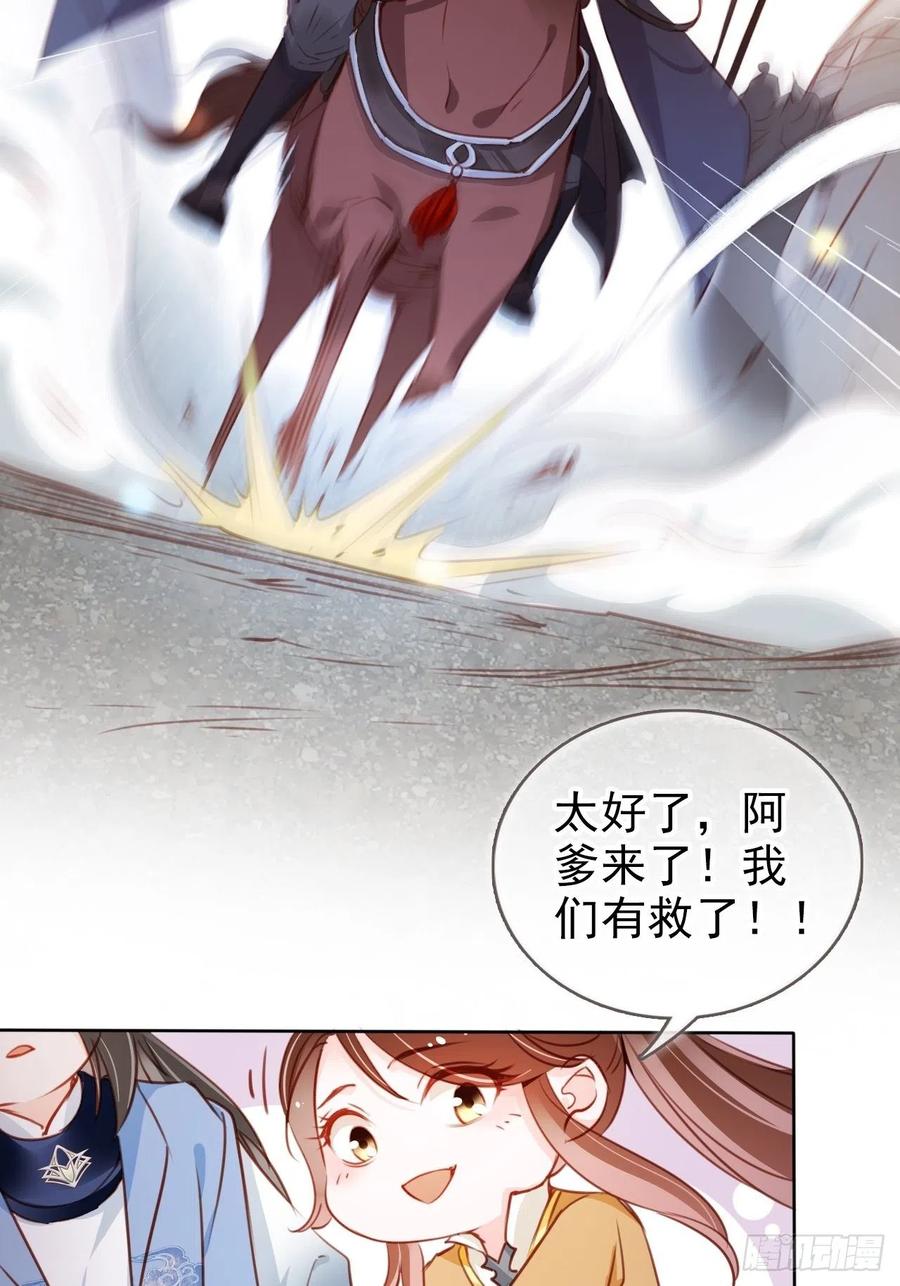 《她成了病娇君王的白月光》080 立姜小如为后 第38页