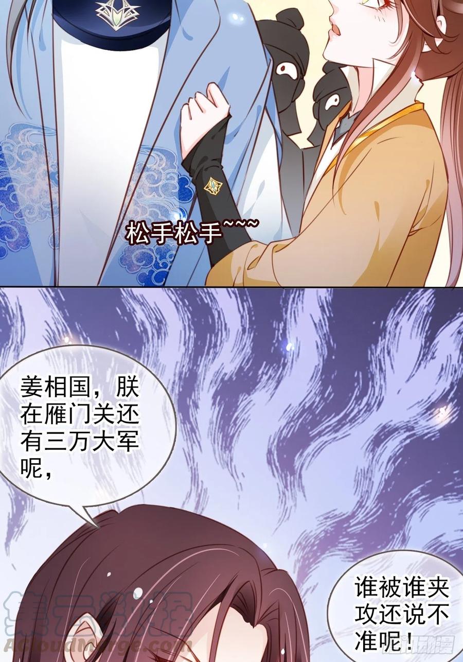 《她成了病娇君王的白月光》080 立姜小如为后 第40页