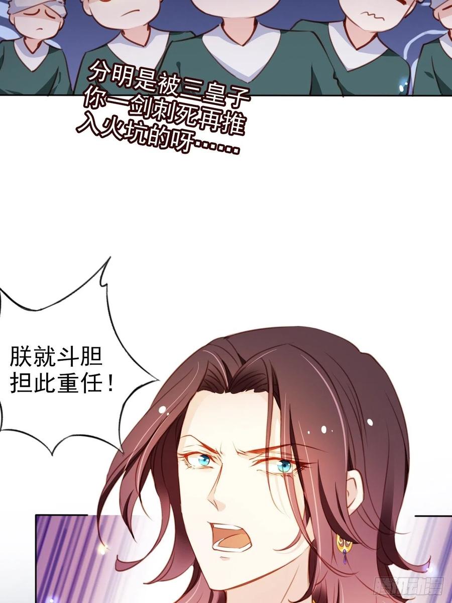 《她成了病娇君王的白月光》080 立姜小如为后 第21页