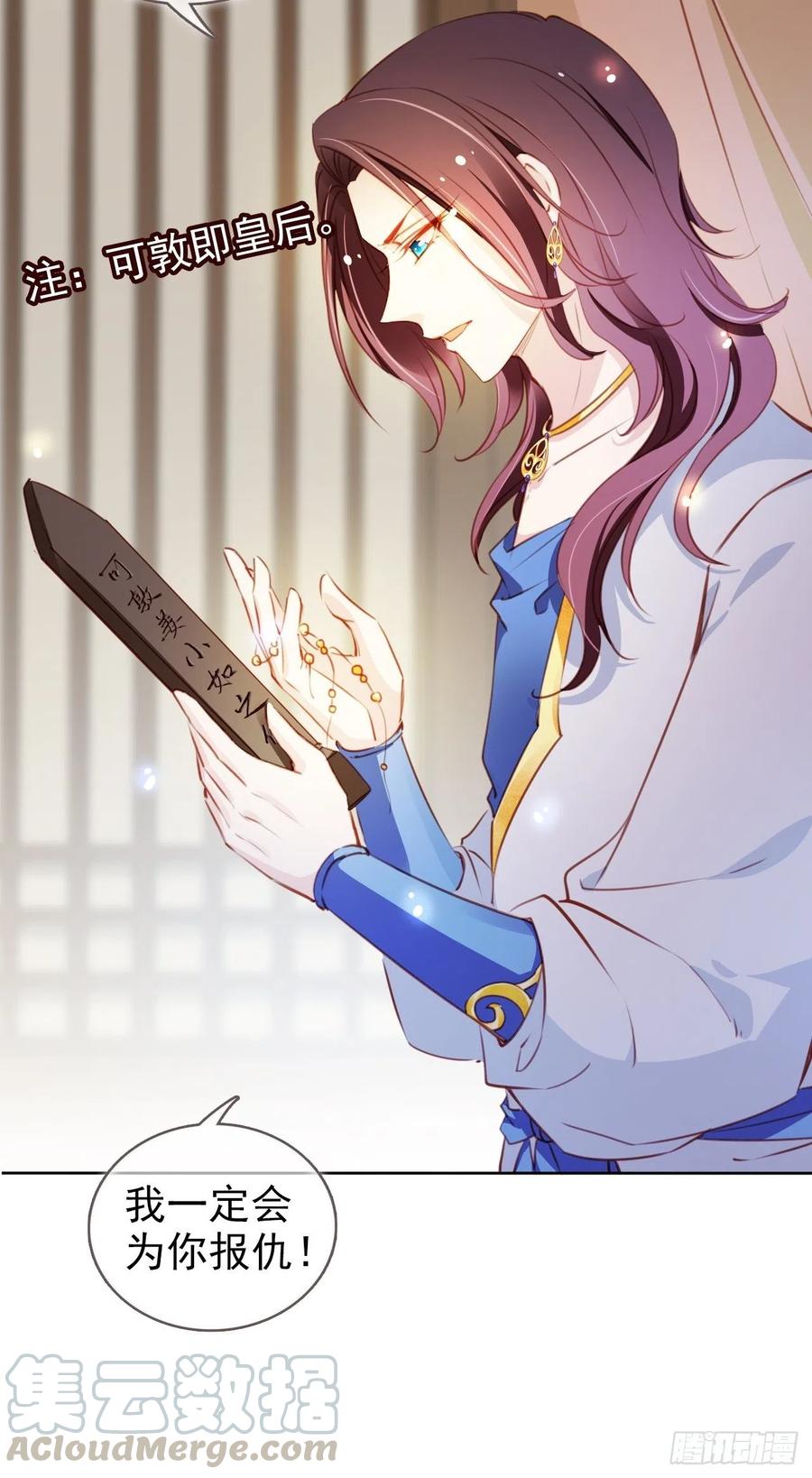 《她成了病娇君王的白月光》080 立姜小如为后 第25页