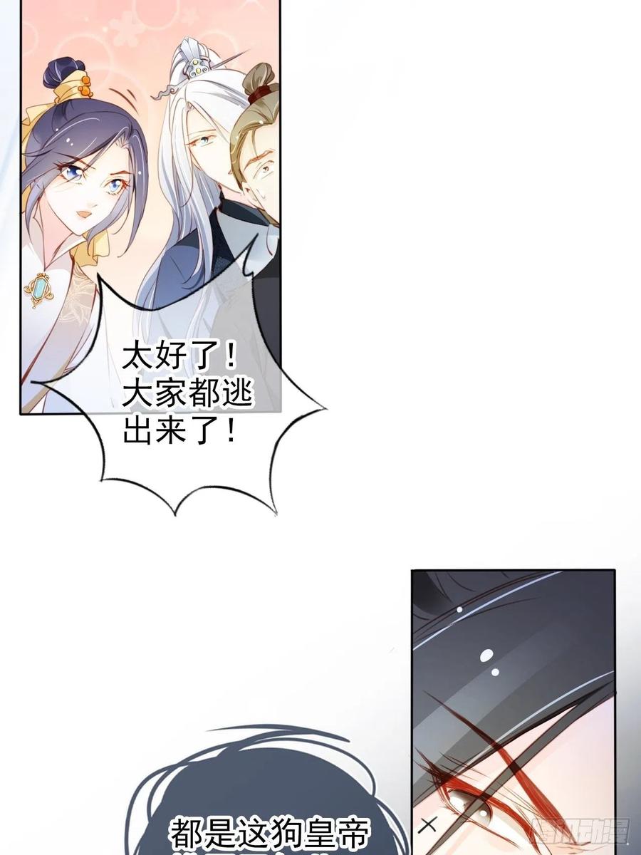 《她成了病娇君王的白月光》080 立姜小如为后 第8页