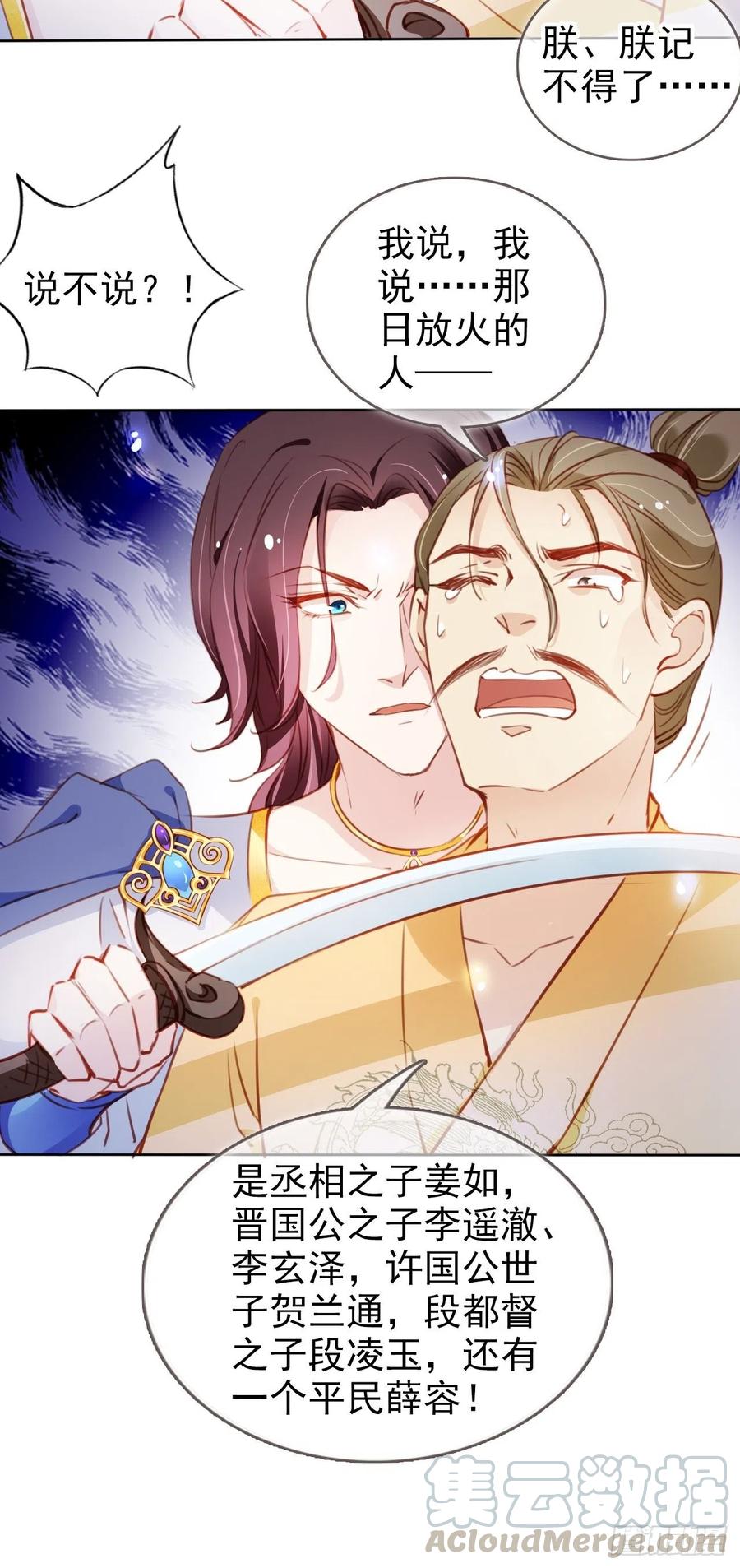 《她成了病娇君王的白月光》080 立姜小如为后 第34页
