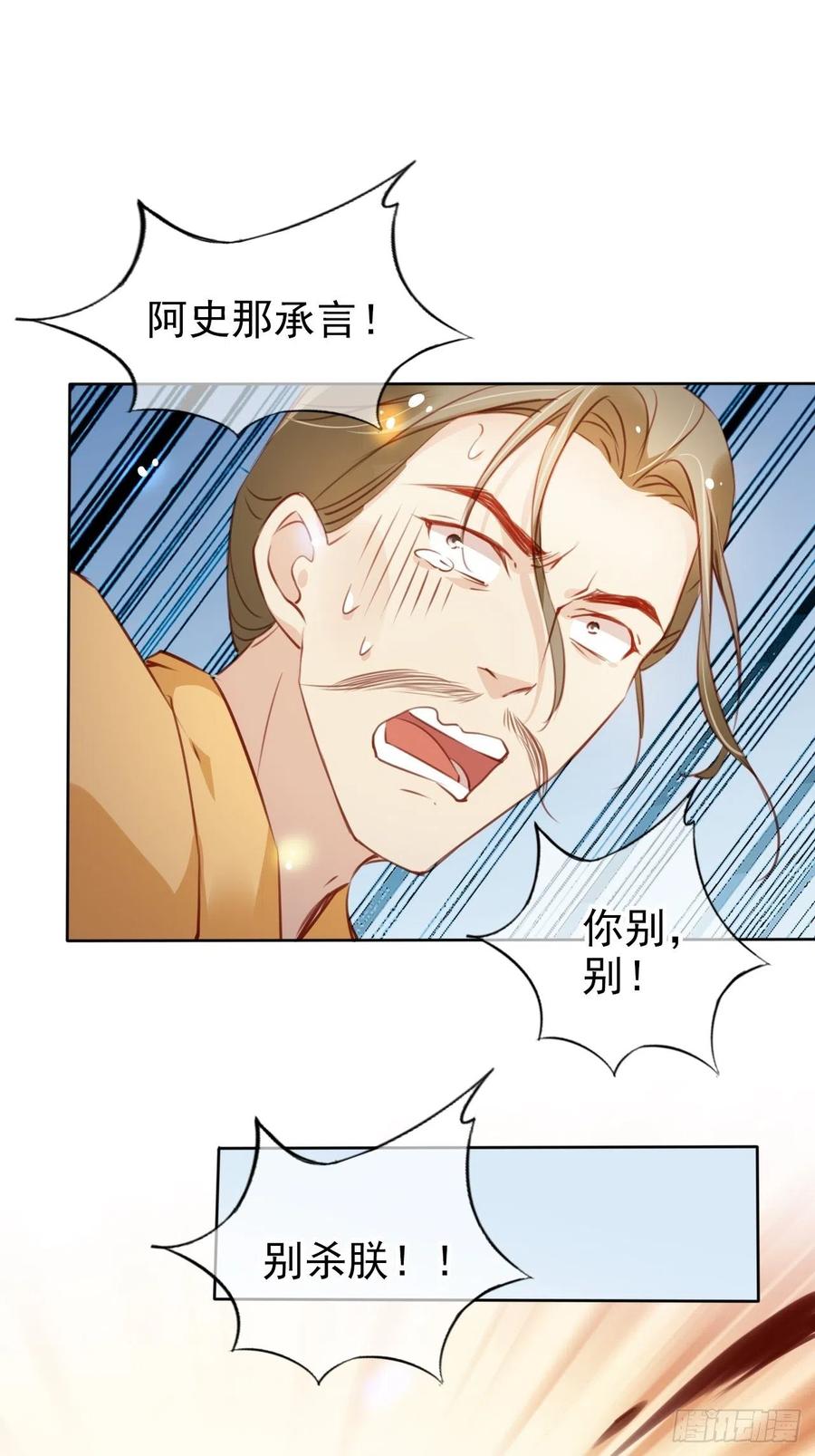 《她成了病娇君王的白月光》080 立姜小如为后 第29页