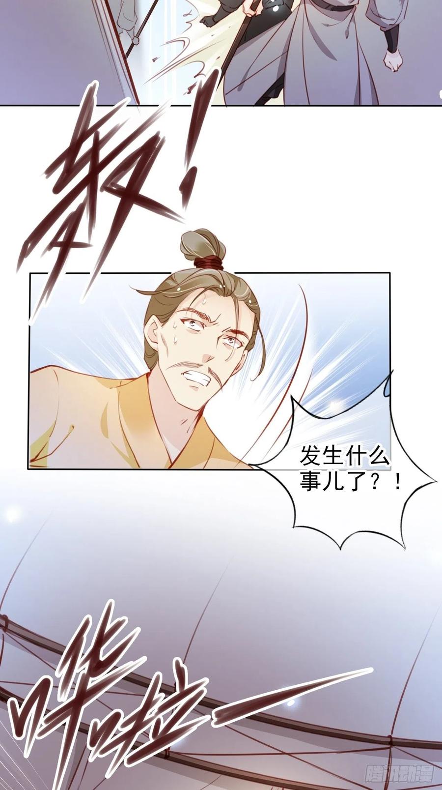 《她成了病娇君王的白月光》080 立姜小如为后 第27页