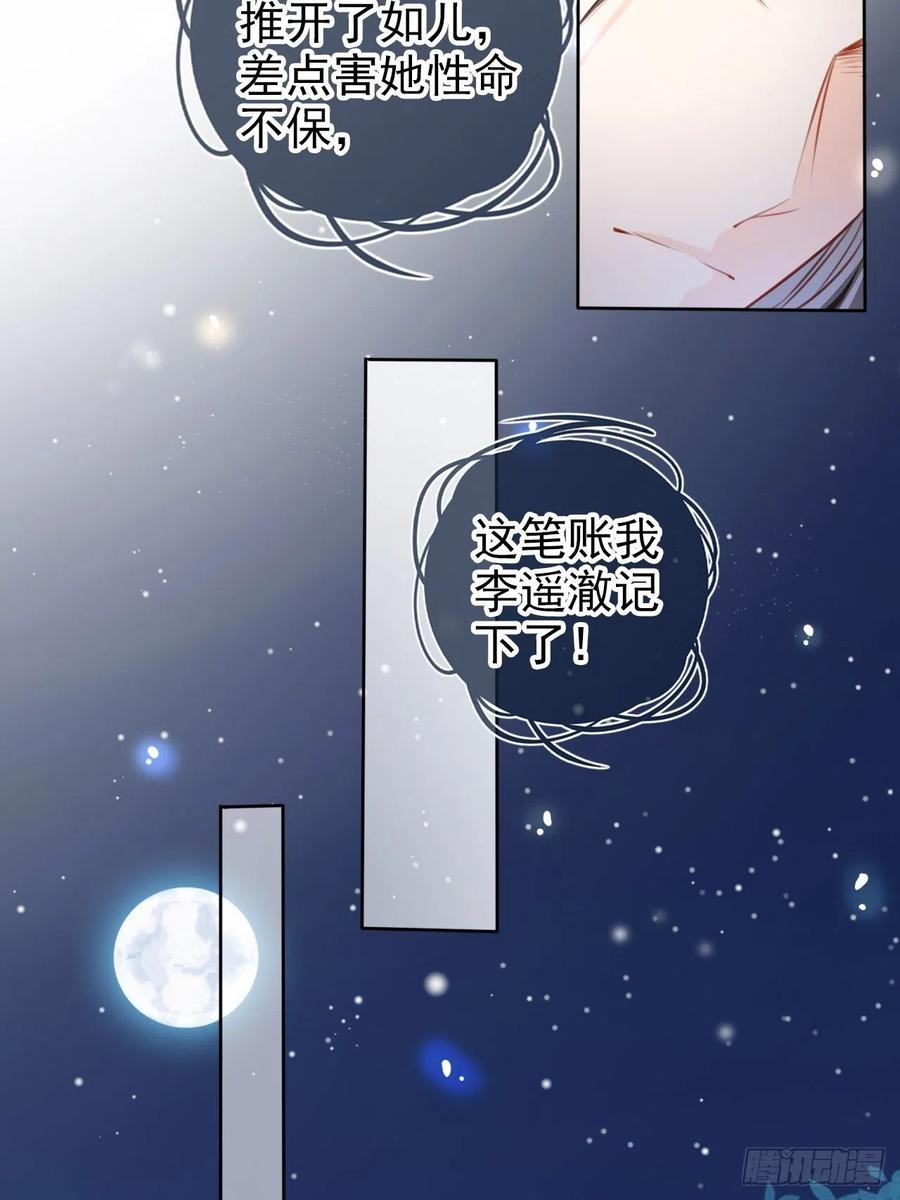 《她成了病娇君王的白月光》080 立姜小如为后 第9页
