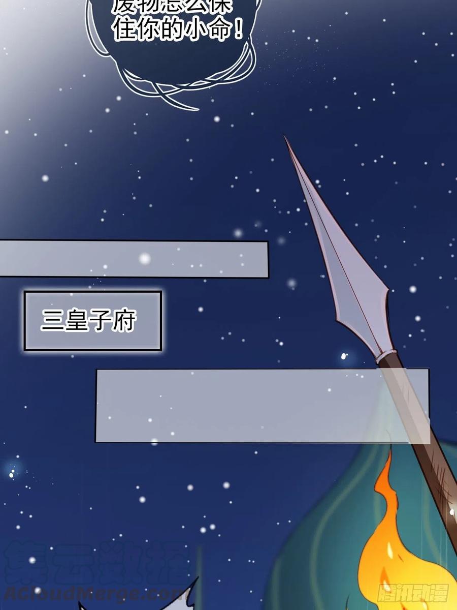 《她成了病娇君王的白月光》080 立姜小如为后 第16页