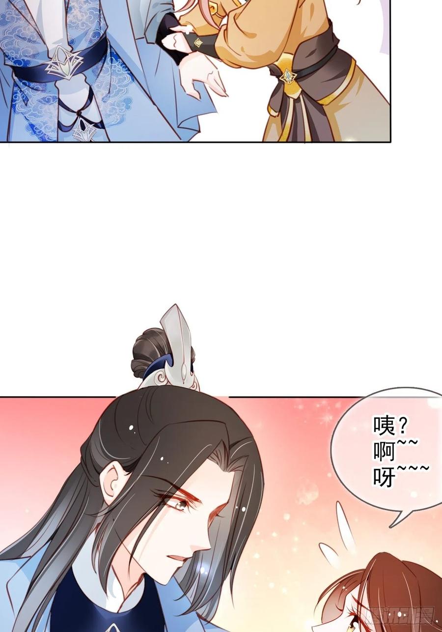 《她成了病娇君王的白月光》080 立姜小如为后 第39页