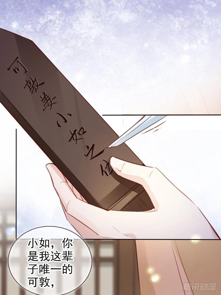 《她成了病娇君王的白月光》080 立姜小如为后 第24页