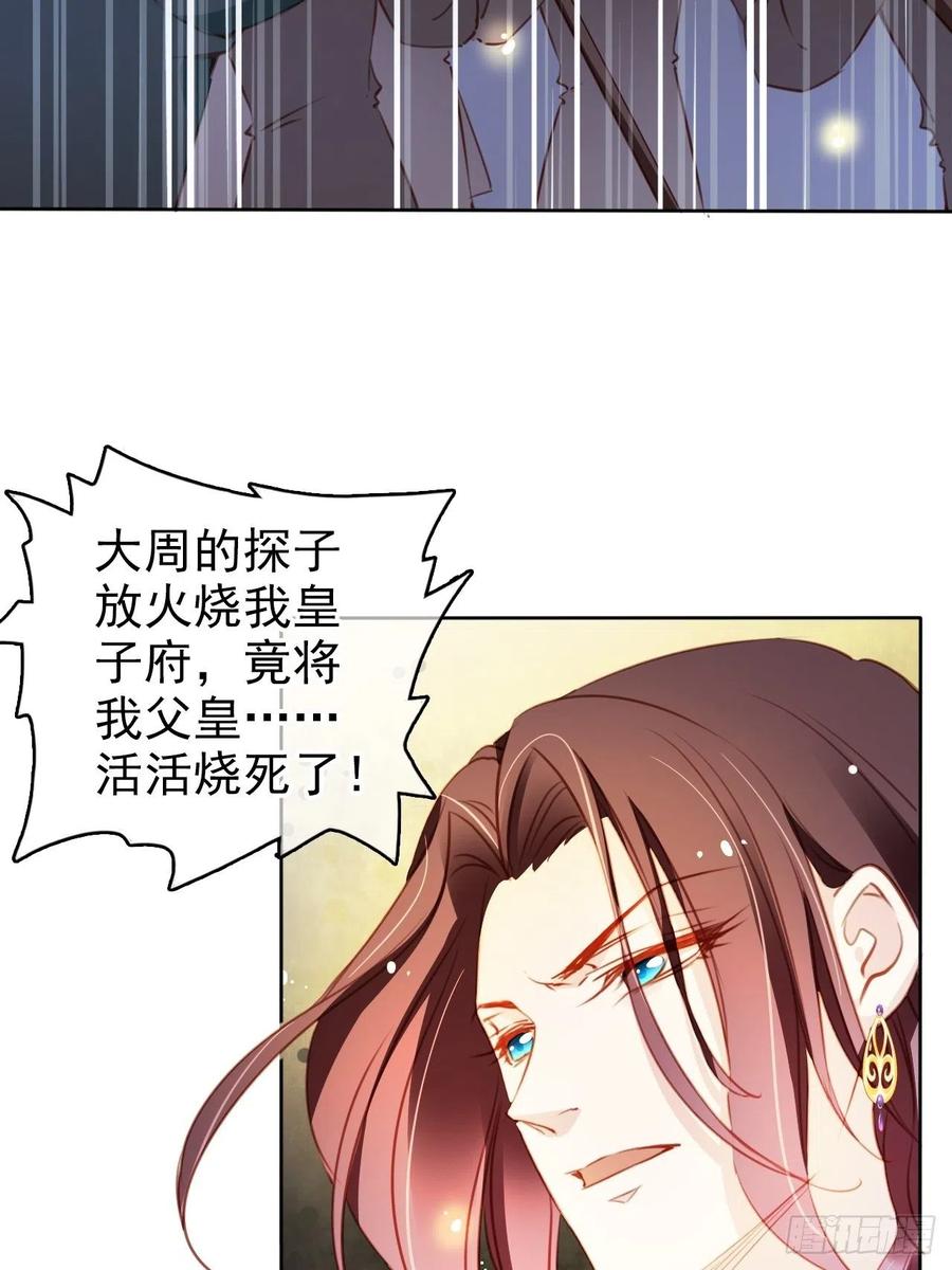 《她成了病娇君王的白月光》080 立姜小如为后 第18页