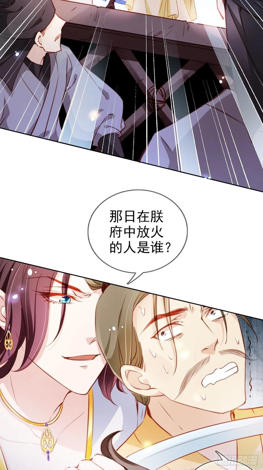 《她成了病娇君王的白月光》080 立姜小如为后 第33页