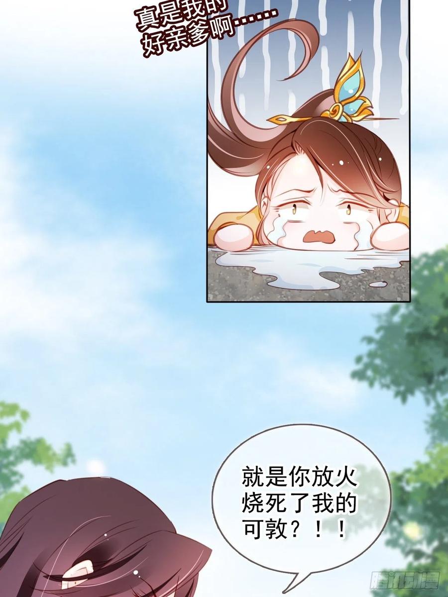 《她成了病娇君王的白月光》081 我跟你没完 第17页