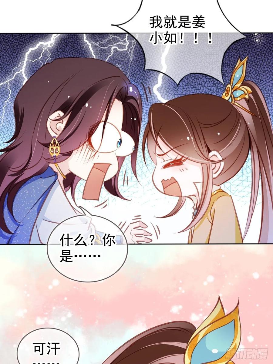 《她成了病娇君王的白月光》081 我跟你没完 第21页