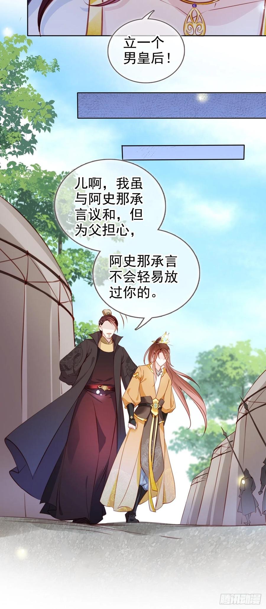 《她成了病娇君王的白月光》081 我跟你没完 第36页