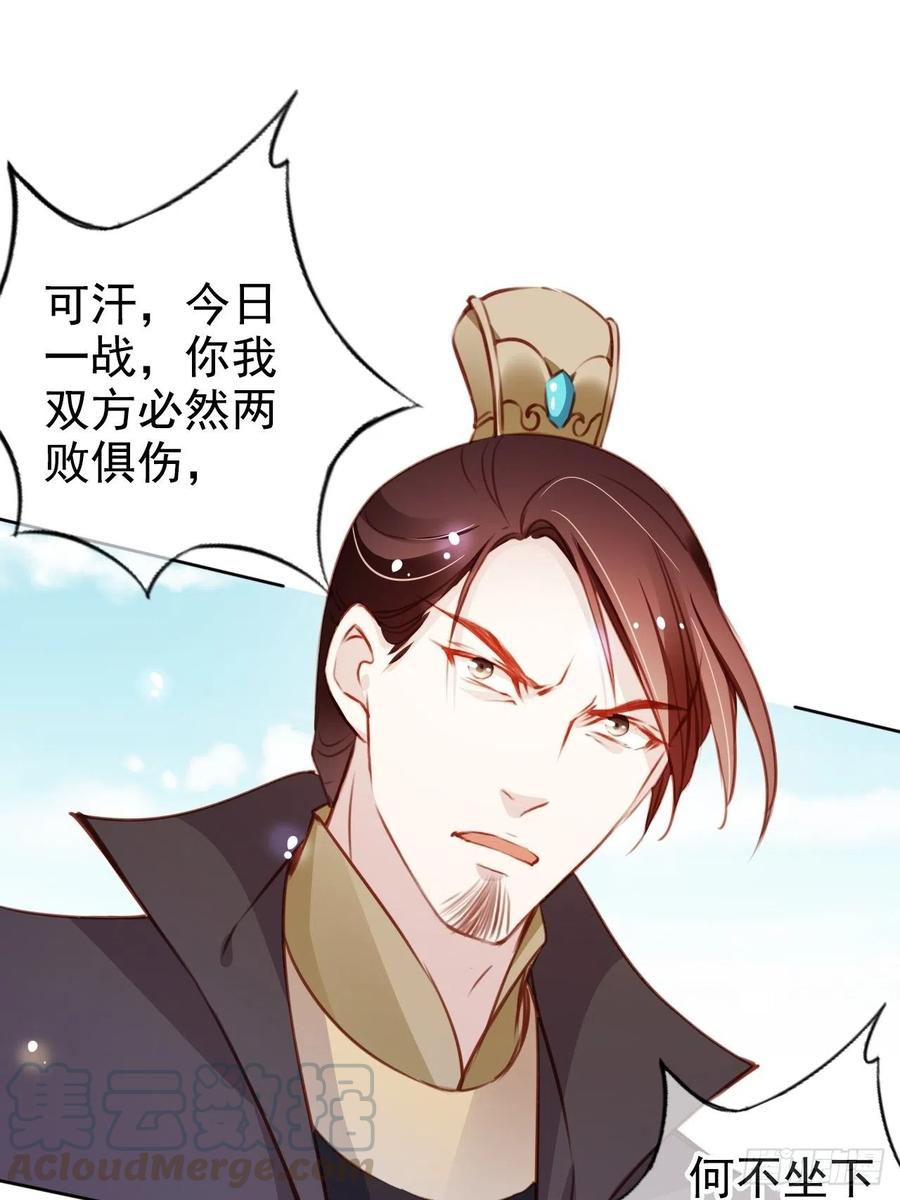 《她成了病娇君王的白月光》081 我跟你没完 第4页