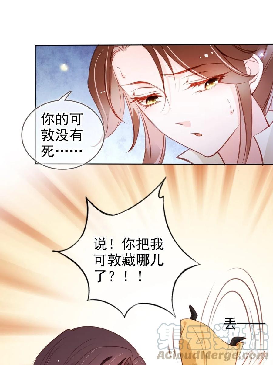 《她成了病娇君王的白月光》081 我跟你没完 第19页
