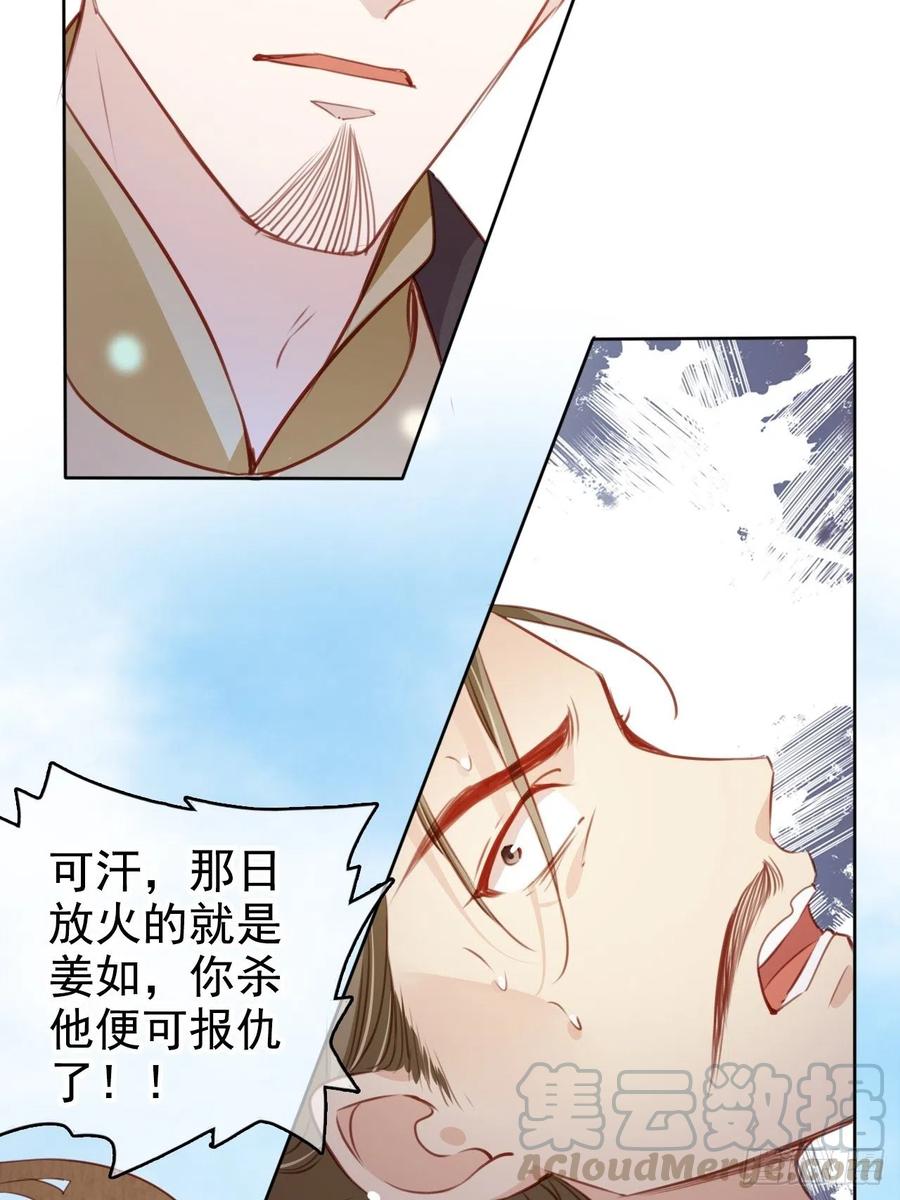 《她成了病娇君王的白月光》081 我跟你没完 第7页