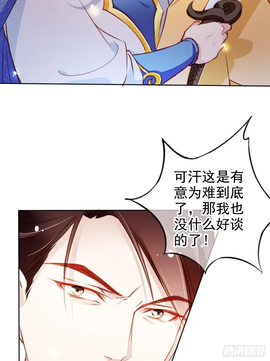 《她成了病娇君王的白月光》081 我跟你没完 第6页