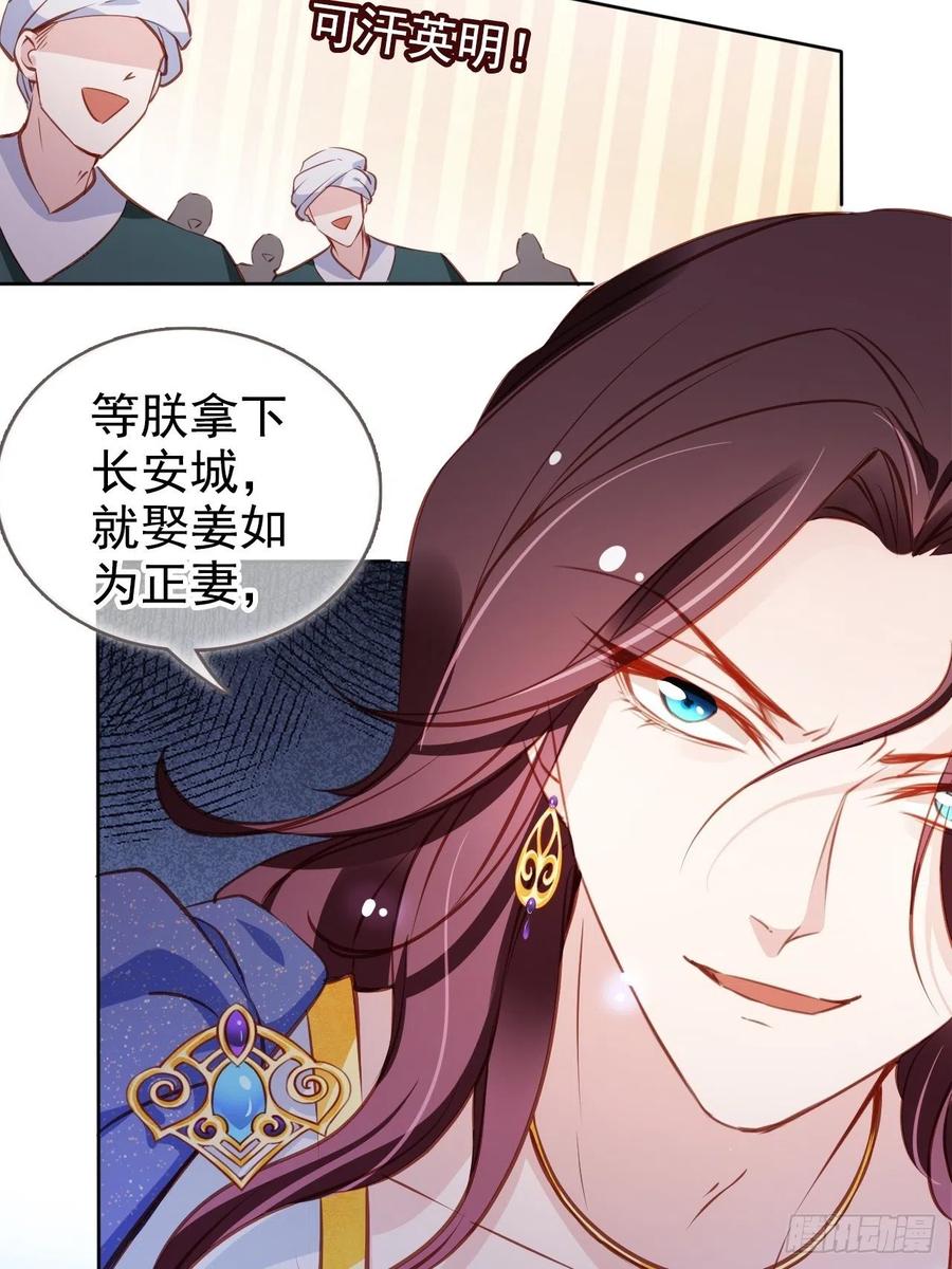 《她成了病娇君王的白月光》081 我跟你没完 第35页