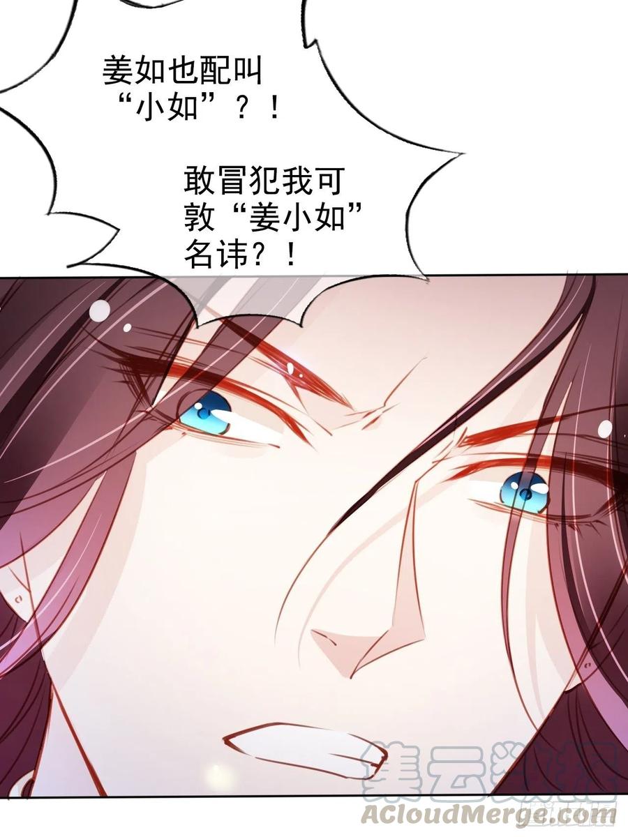 《她成了病娇君王的白月光》081 我跟你没完 第10页