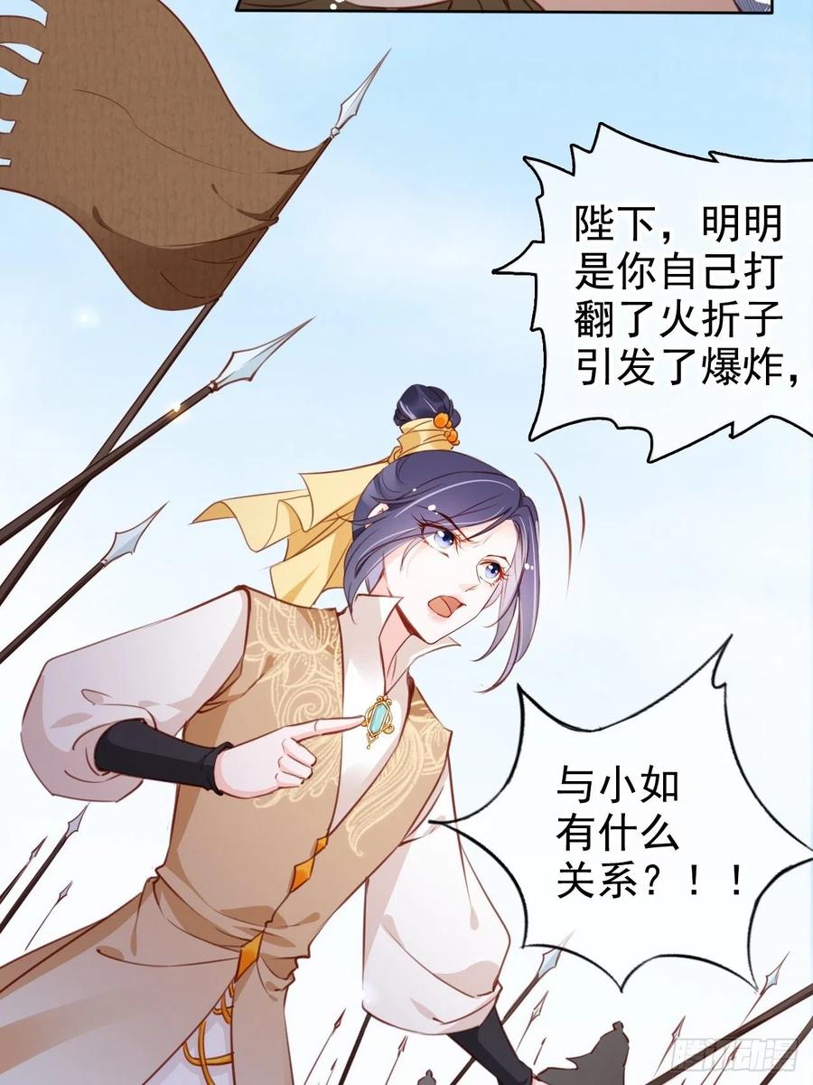 《她成了病娇君王的白月光》081 我跟你没完 第8页