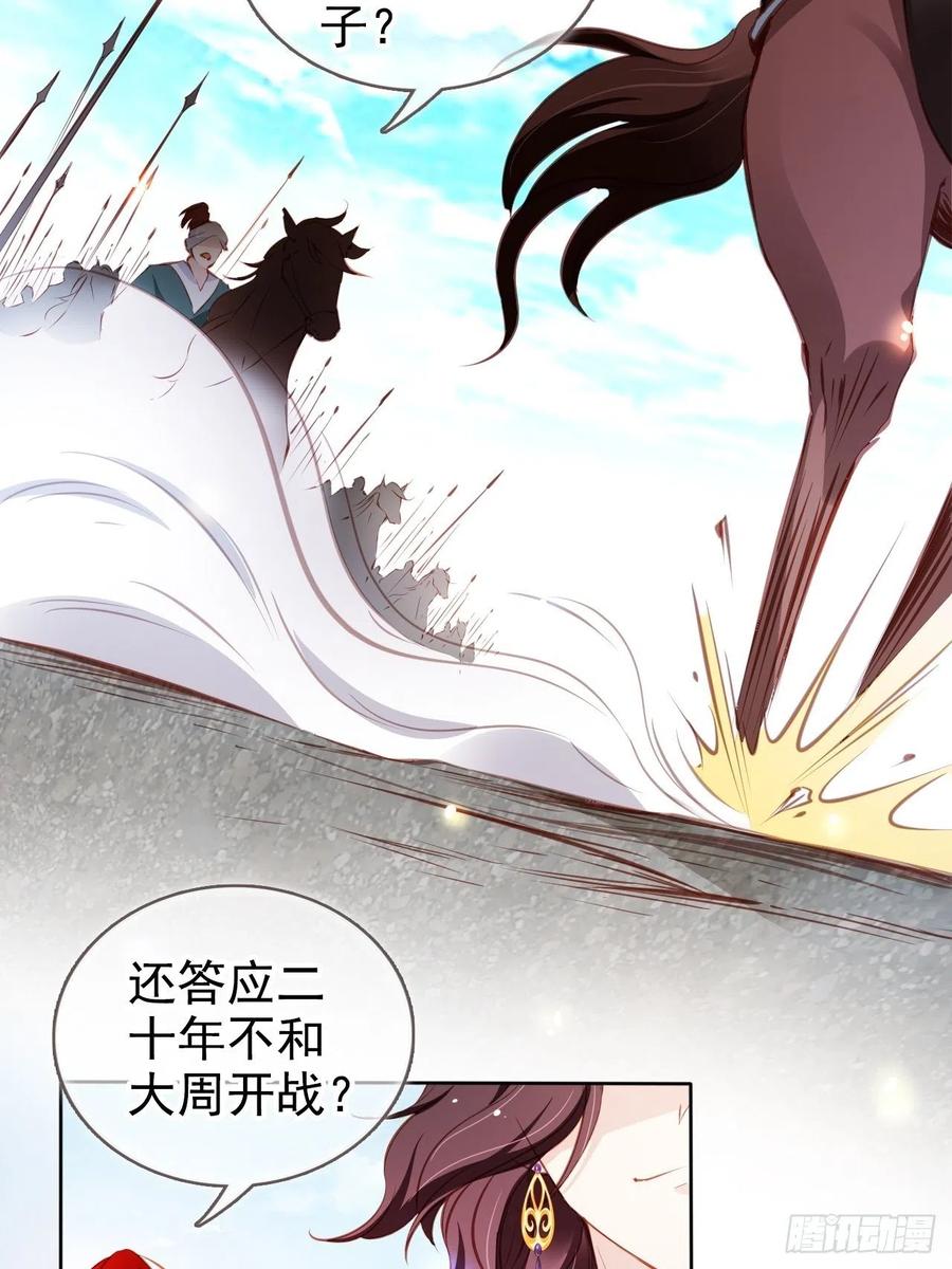 《她成了病娇君王的白月光》081 我跟你没完 第32页