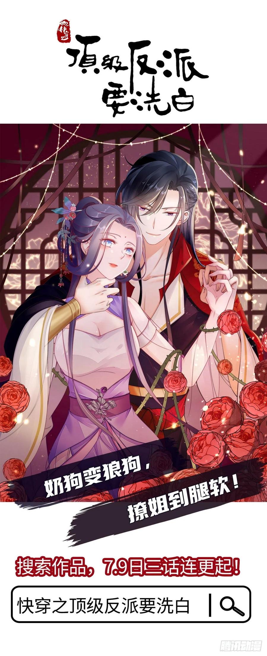 《她成了病娇君王的白月光》081 我跟你没完 第45页