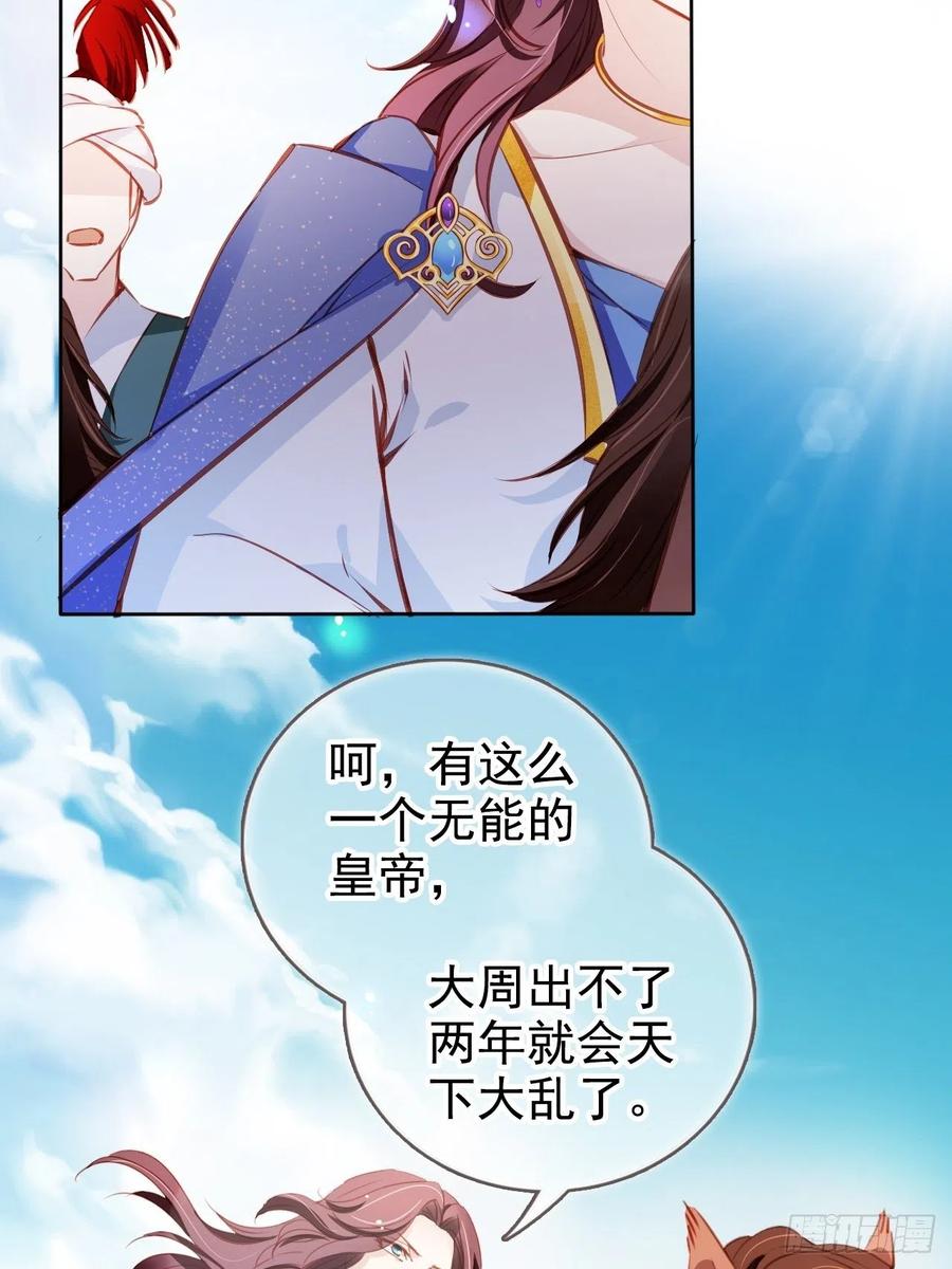 《她成了病娇君王的白月光》081 我跟你没完 第33页
