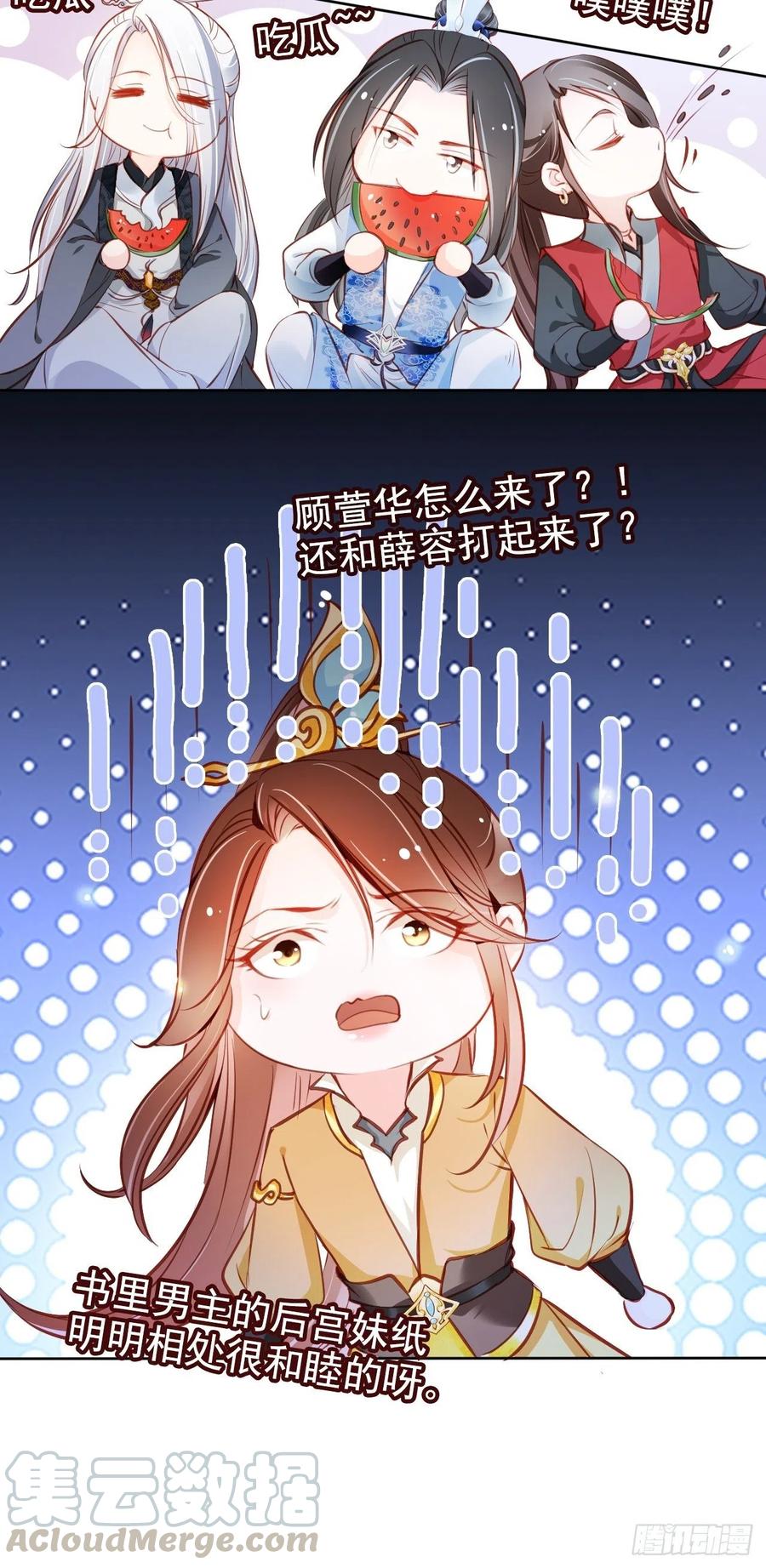 《她成了病娇君王的白月光》081 我跟你没完 第40页