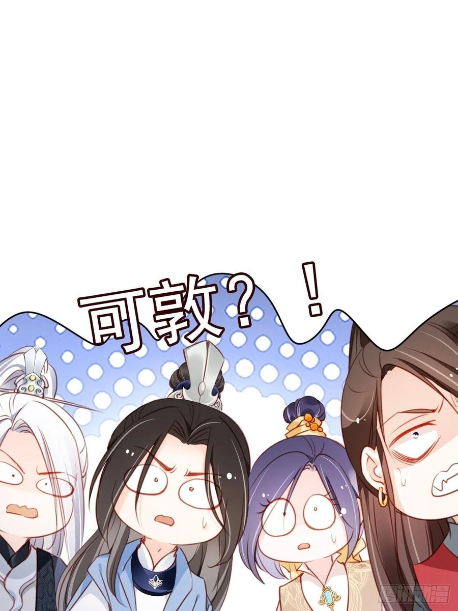 《她成了病娇君王的白月光》081 我跟你没完 第11页