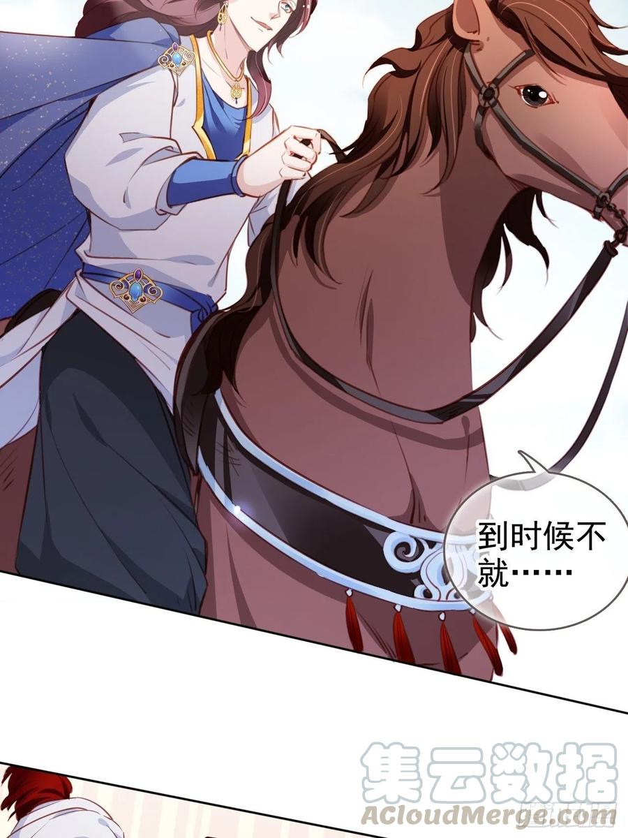 《她成了病娇君王的白月光》081 我跟你没完 第34页